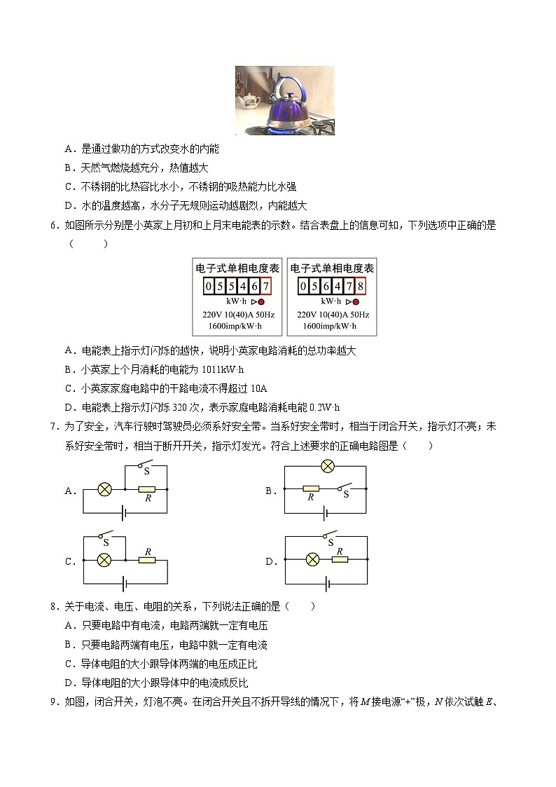 九年级物理第三次月考卷(考试版A4)【测试范围:第11~15章】(苏科版)第2页