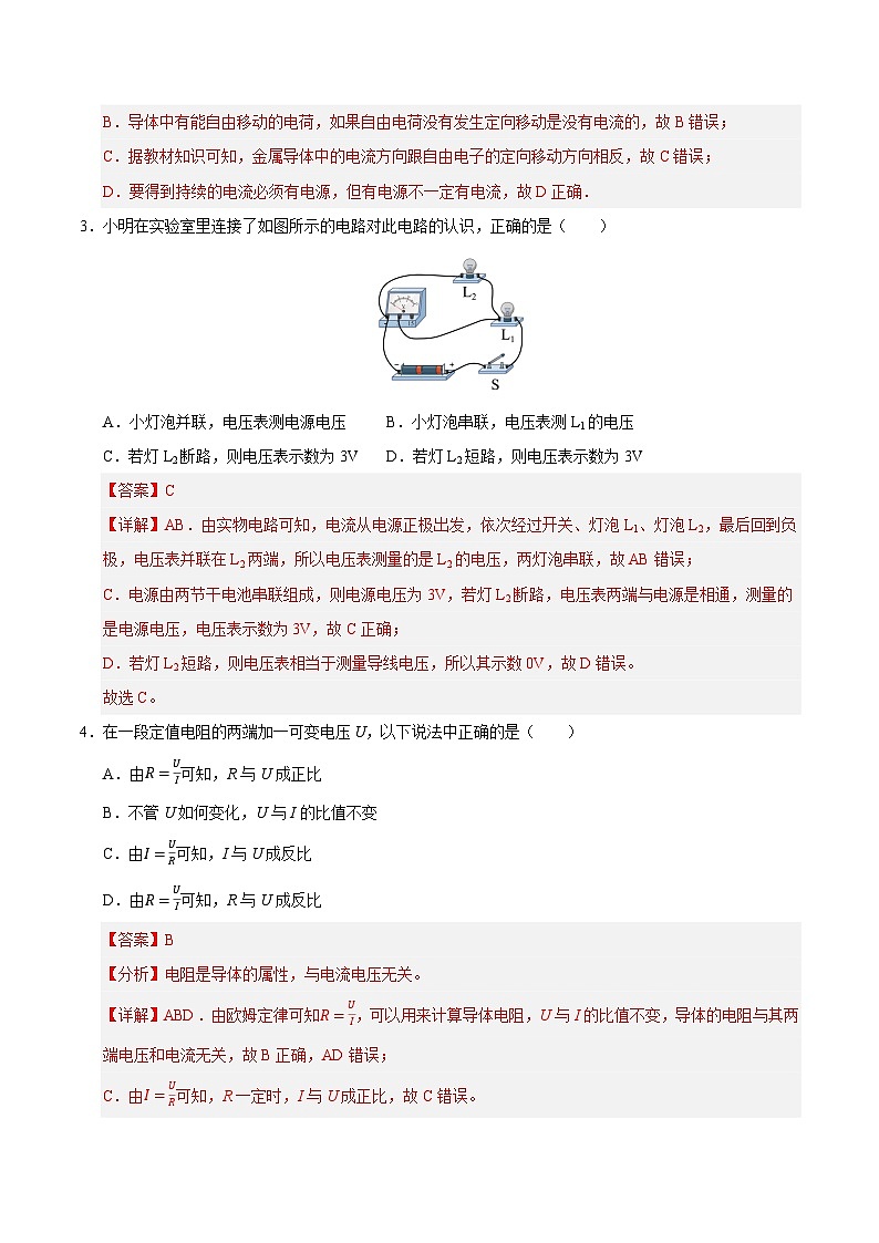 九年级物理第三次月考卷(全解全析)(鲁科版,第11~16章)第2页