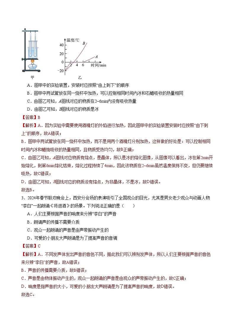 八年级物理第三次月考卷(全解全析)(北师大版2024)第2页