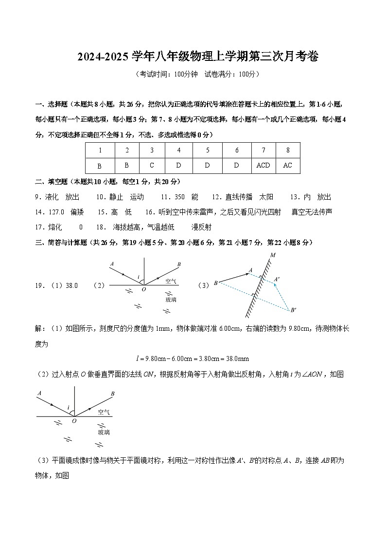 八年级物理第三次月考卷(参考答案)(北师大版2024)第1页