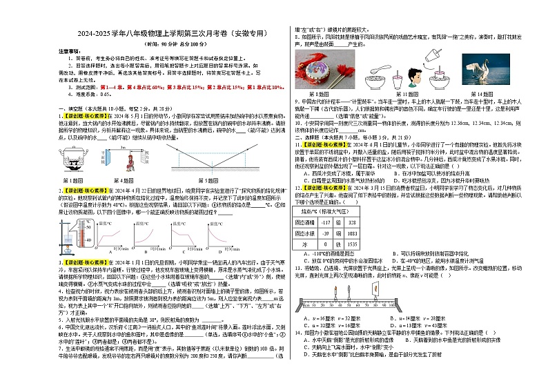 八年级物理第三次月考卷(考试版A3)【测试范围:沪粤版2024,第一章~第四章】(安徽专用)第1页