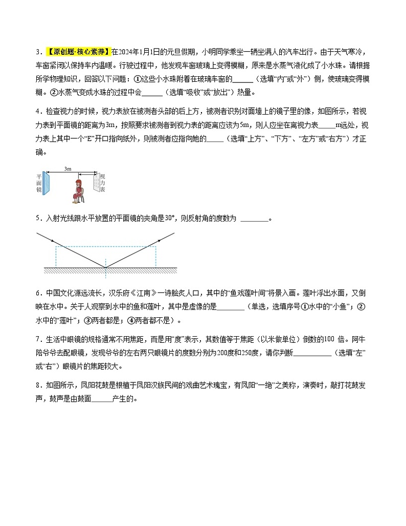 八年级物理第三次月考卷(考试版A4)【测试范围:沪粤版2024,第一章~第四章】(安徽专用)第2页