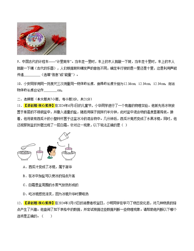 八年级物理第三次月考卷(考试版A4)【测试范围:沪粤版2024,第一章~第四章】(安徽专用)第3页