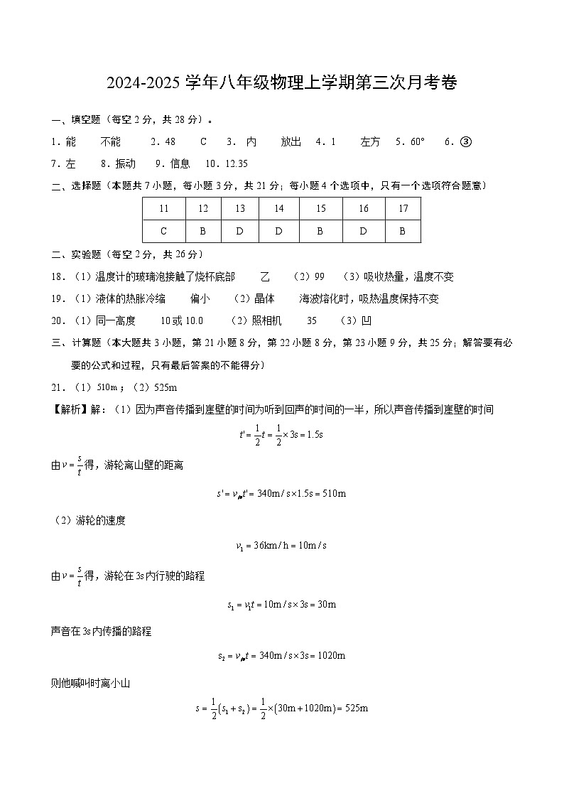 八年级物理第三次月考卷(参考答案)(安徽专用)第1页