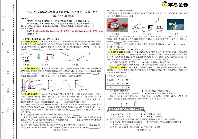 八年级物理第三次月考卷(考试版A3)【测试范围:沪粤版2024,第一章~第四章】(安徽专用)第1页