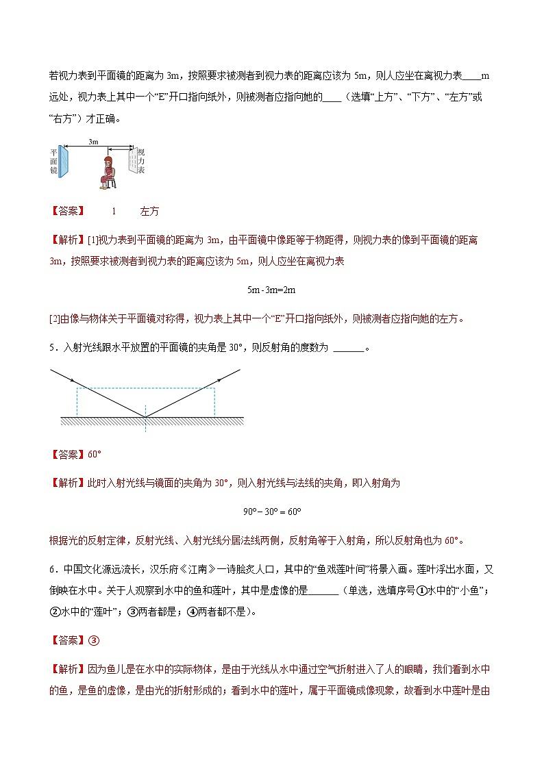 八年级物理第三次月考卷(全解全析)(安徽专用)第3页