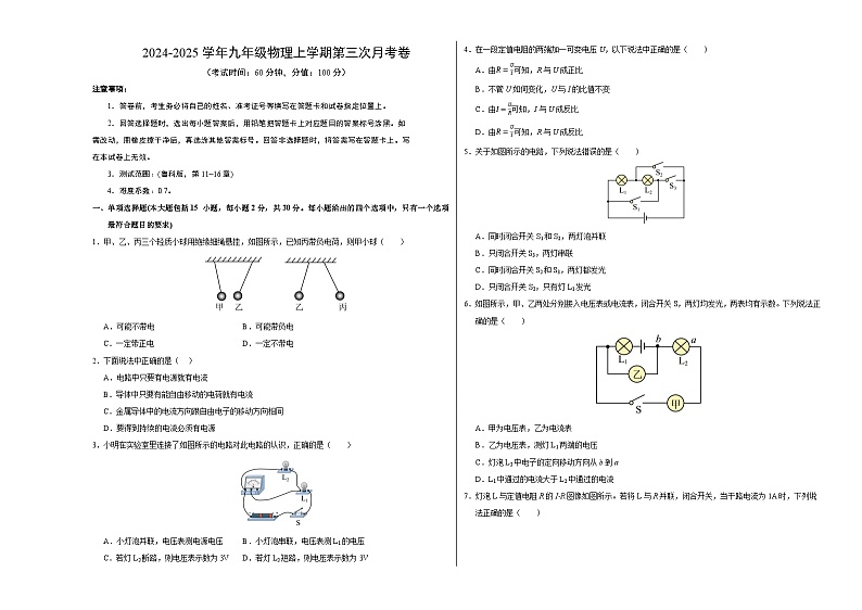 九年级物理第三次月考卷(考试版A3)(鲁科版,第11~16章)第1页