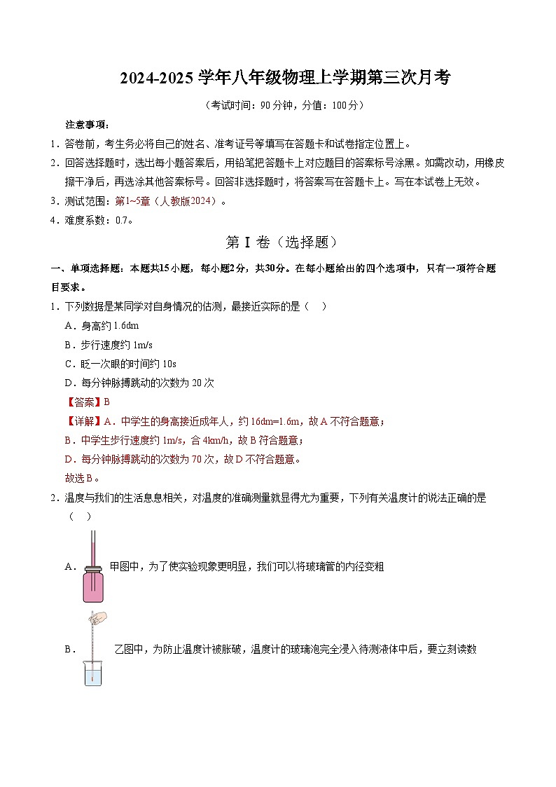 八年级物理上学期第三次月考卷(全解全析)(人教版2024)第1页