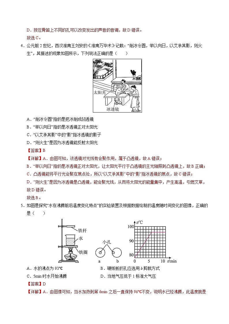 八年级物理上学期第三次月考卷(全解全析)(人教版2024)第3页
