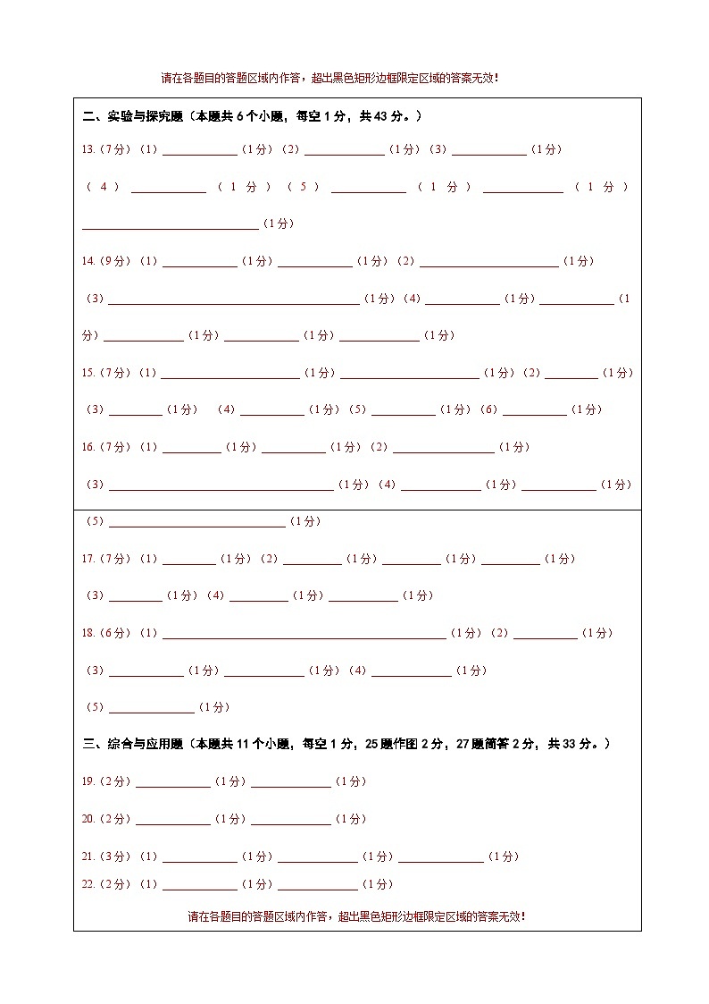 八年级上物理第三次月考卷(答题卡)(人教版2024)A4版第2页