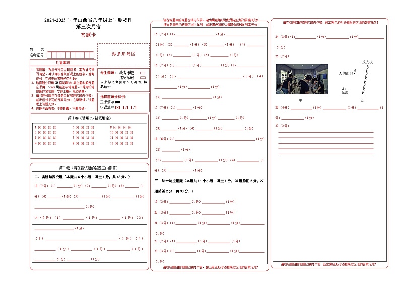 八年级上物理第三次月考卷(答题卡)(人教版2024)A3版第1页