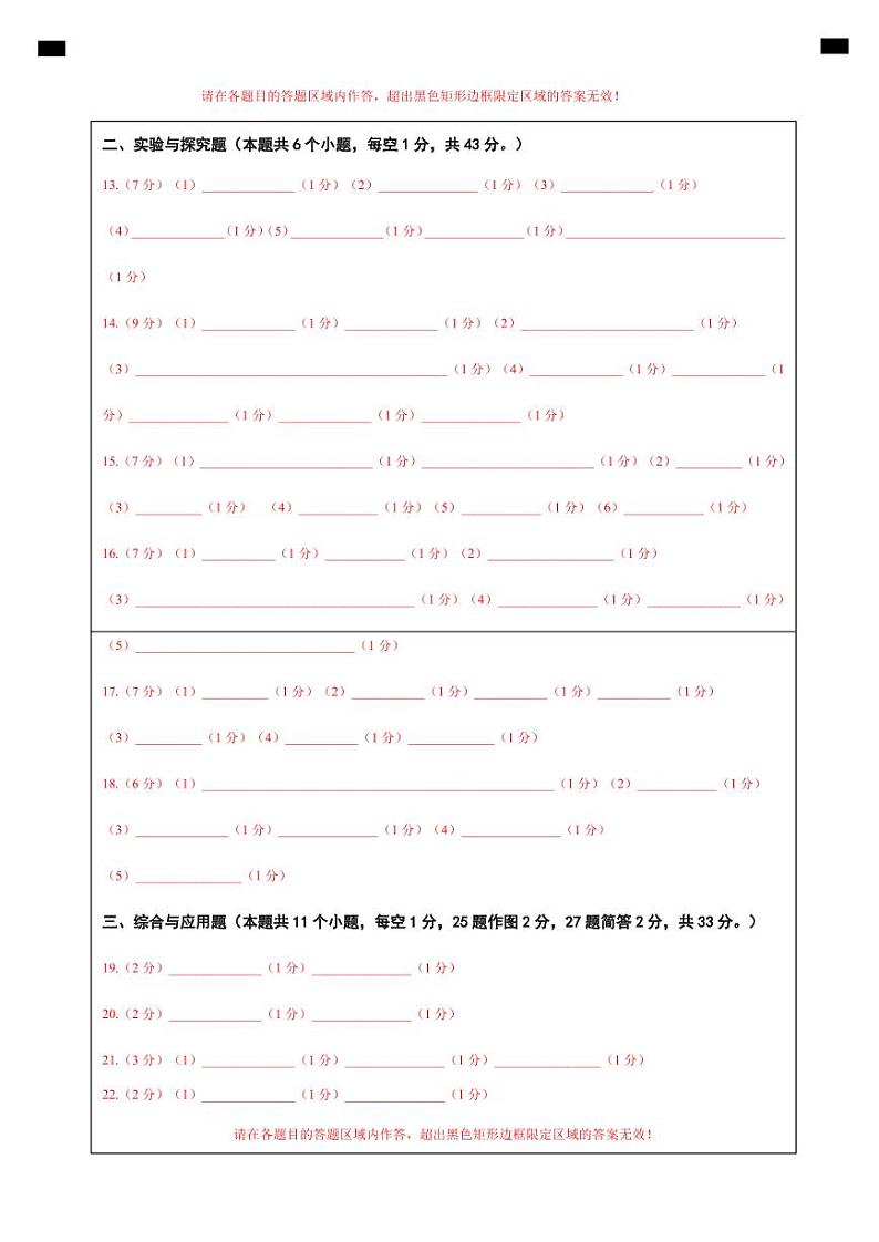 八年级上物理第三次月考卷(答题卡)(人教版2024)A4版第2页