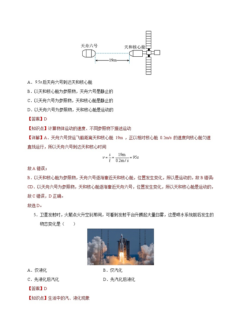 八年级上物理第三次月考卷(全解全析)(人教版2024)山西专用第3页