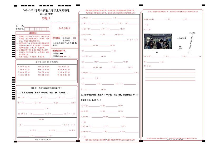 八年级上物理第三次月考卷(答题卡)(人教版2024)A3版第1页