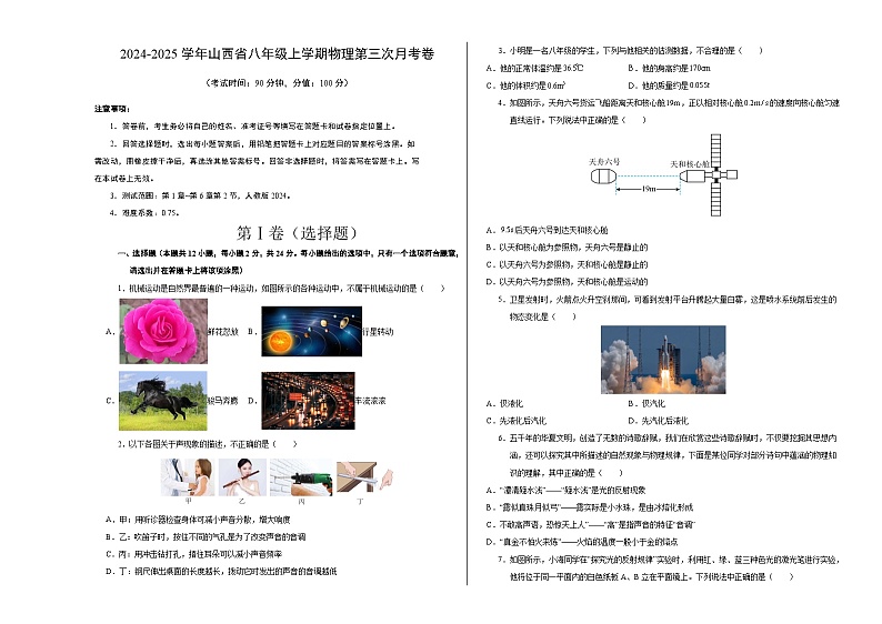 八年级上物理第三次月考卷(考试版A3)【测试范围:第1章~第6章第1节】(人教版2024)第1页