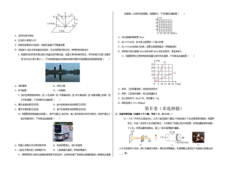 八年级上物理第三次月考卷(考试版A3)【测试范围:第1章~第6章第1节】(人教版2024)第2页