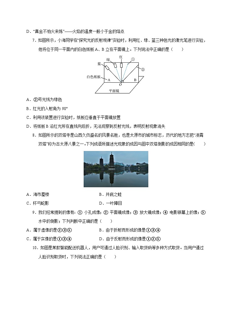 八年级上物理第三次月考卷(考试版)【测试范围:第1章~第6章第1节】(人教版2024)第3页