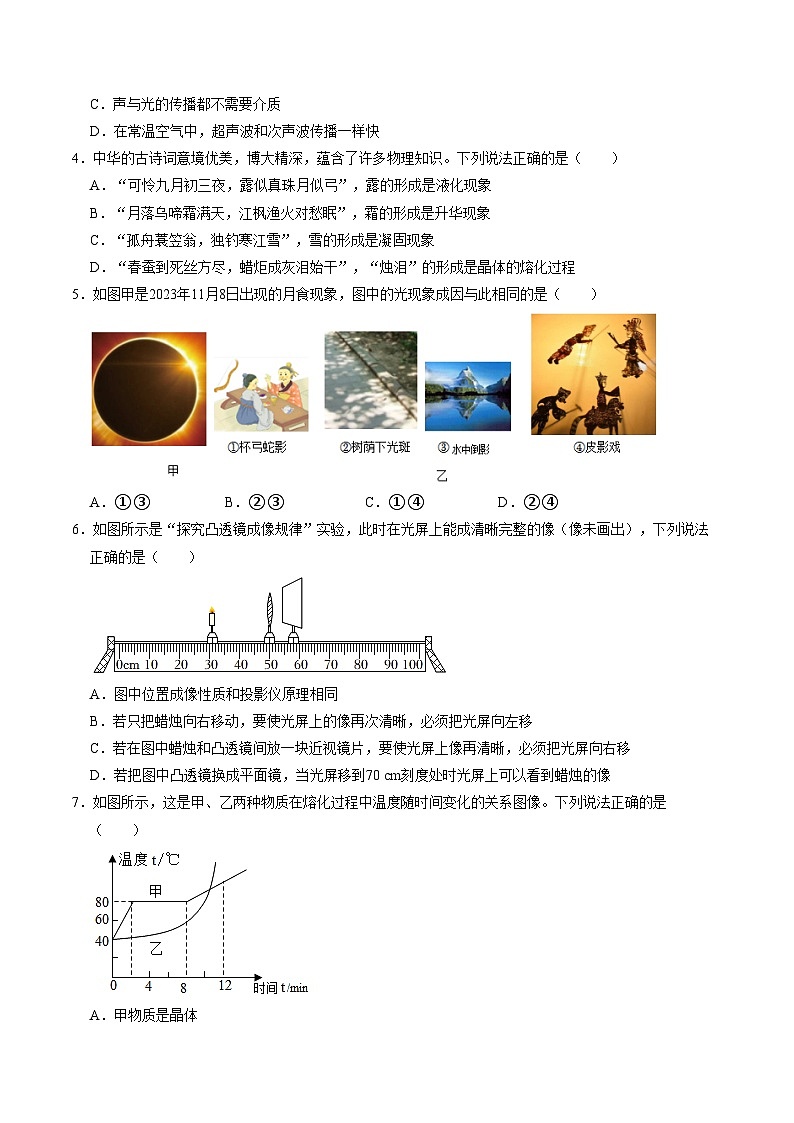八年級(jí)物理第三次月考卷【測試范圍:第1~5章】(考試版A4)第2頁