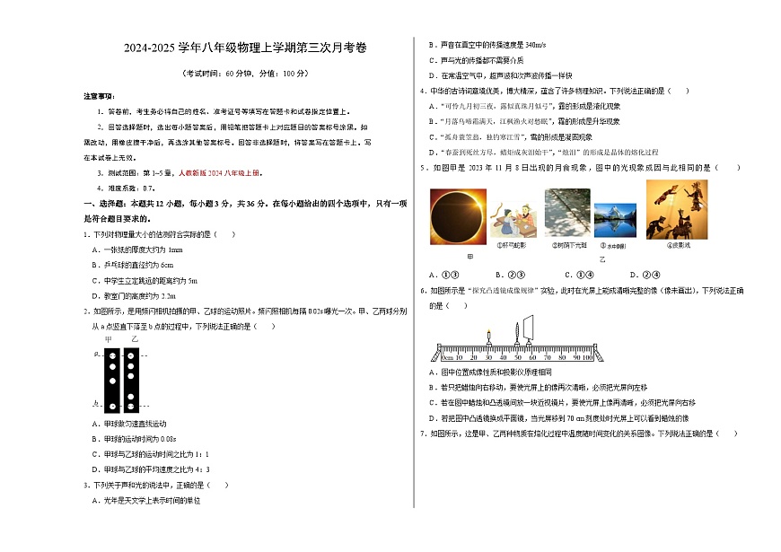 八年物理第三次月考卷【測試范圍:第1~5章】(考試版A3)第1頁