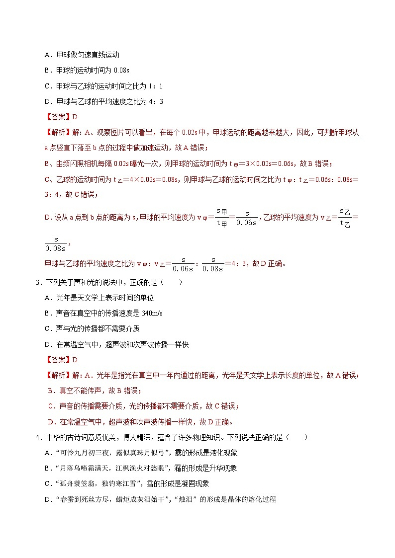 八年級(jí)物理第三次月考卷(全解全析)(湖南專用)(1)第2頁