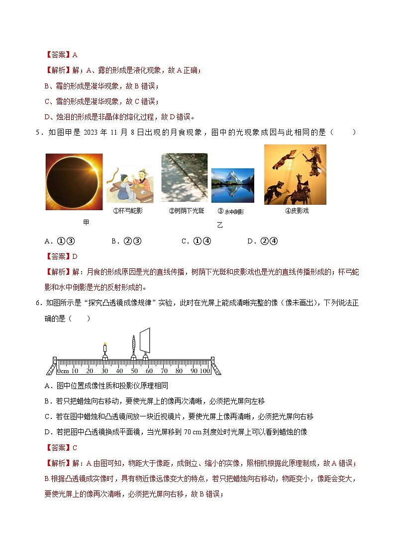 八年級(jí)物理第三次月考卷(全解全析)(湖南專用)(1)第3頁