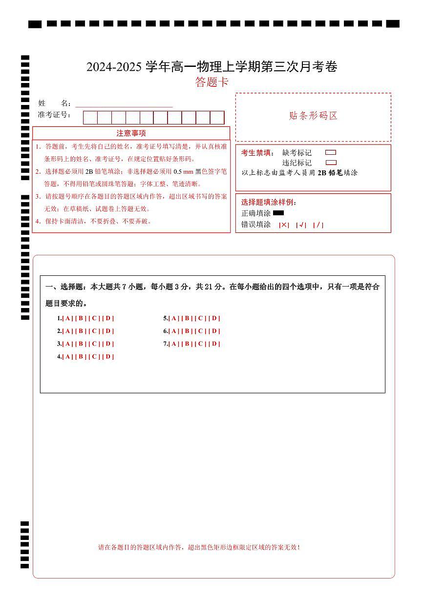 八年級(jí)物理第三次月考卷(答題卡)A4版(湖南專用)第1頁