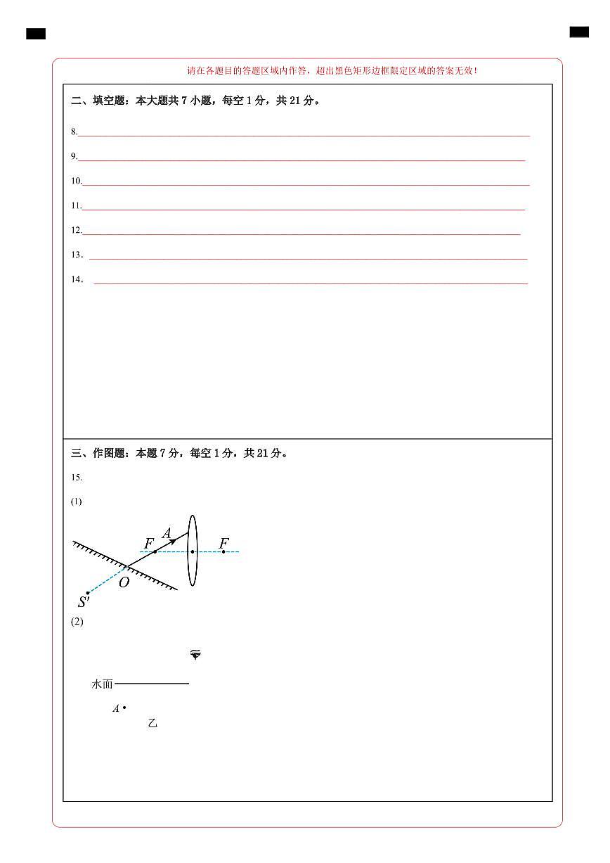 八年級(jí)物理第三次月考卷(答題卡)A4版(湖南專用)第2頁
