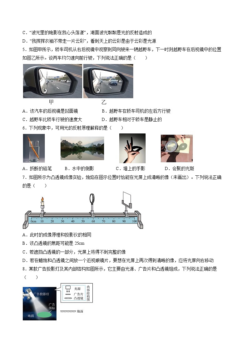 八年级物理第三次月考卷(考试版A4)【测试范围:人教版2024,第1~5章】(贵州专用)第2页