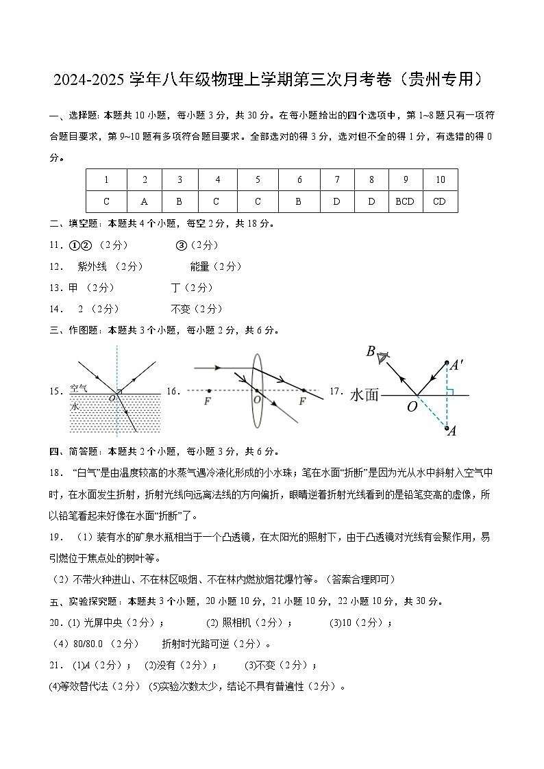八年级物理第三次月考卷(参考答案)(贵州专用)第1页