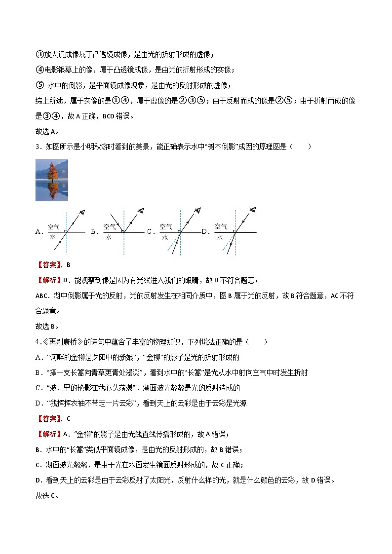 八年级物理第三次月考卷(全解全析)(贵州专用)第2页