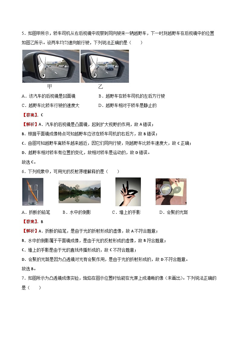八年级物理第三次月考卷(全解全析)(贵州专用)第3页