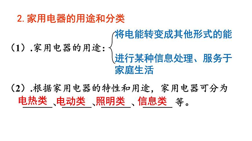 （教科版）九年級(jí)物理下冊(cè)9.1節(jié)  家用電器(課件）第5頁