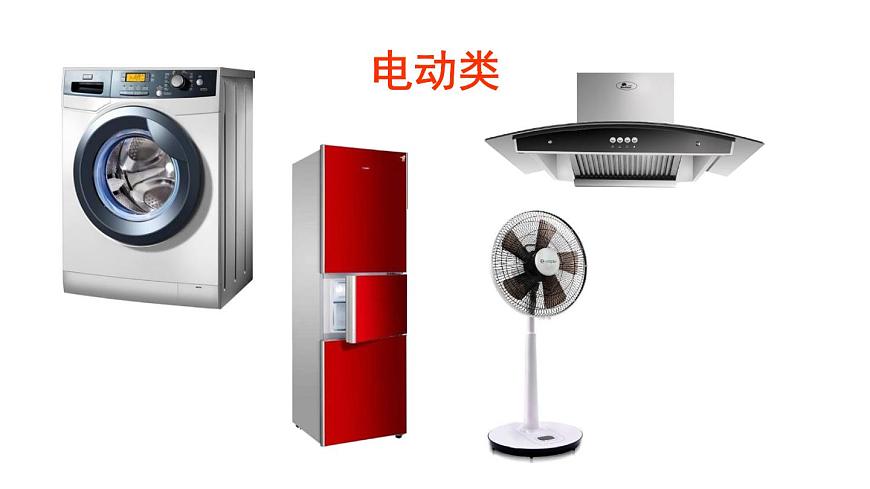 （教科版）九年級(jí)物理下冊(cè)9.1節(jié)  家用電器(課件）第7頁