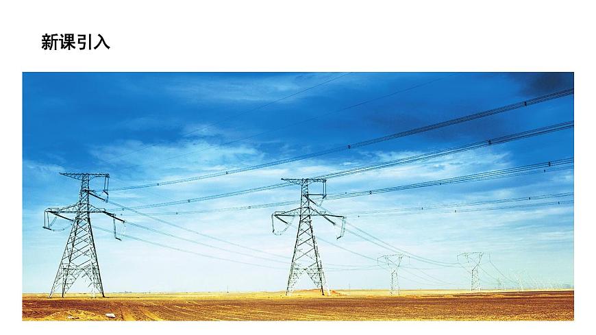 （教科版）九年級物理下冊9.2節(jié)  家庭電路(課件）第2頁