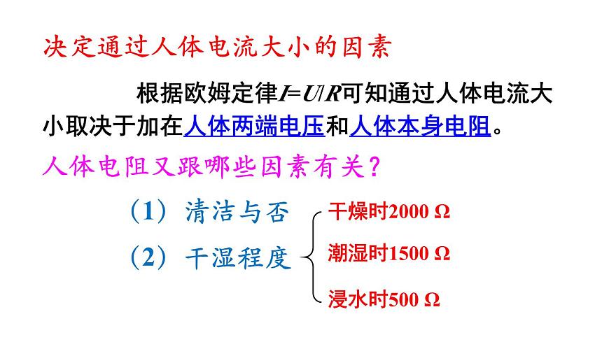 （教科版）九年級(jí)物理下冊(cè)9.3節(jié)  安全用電與保護(hù)(課件）第5頁(yè)
