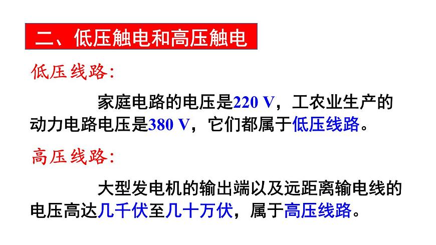（教科版）九年級(jí)物理下冊(cè)9.3節(jié)  安全用電與保護(hù)(課件）第7頁(yè)
