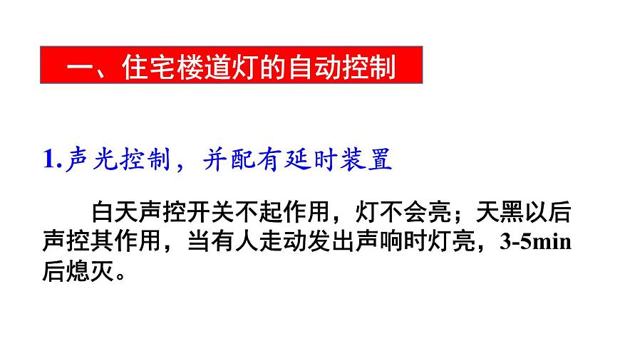 （教科版）九年級物理下冊9.4節(jié)  家庭生活自動化、智能化(課件）第4頁