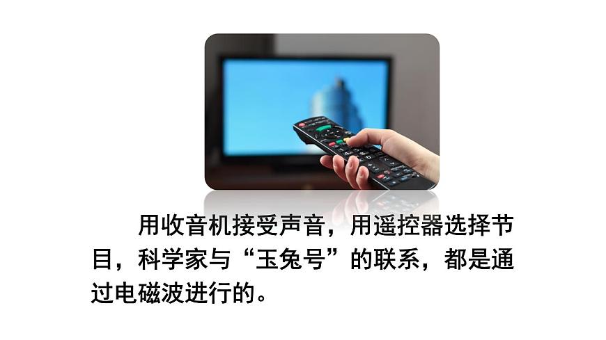 （教科版）九年級物理下冊10.1節(jié)   神奇的電磁波(課件）第4頁