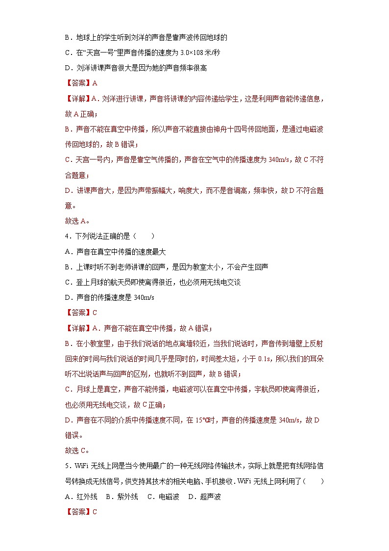 10.2节 《电磁波的应用》同步练习(分层练习)(解析版)第2页