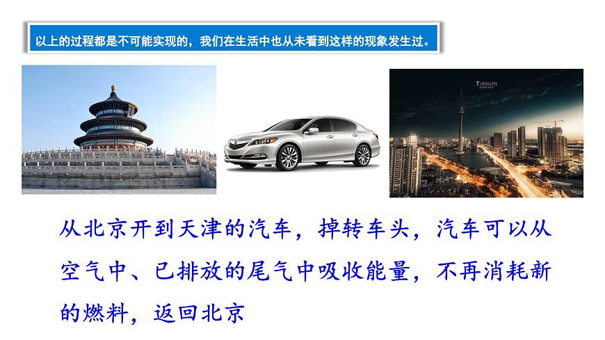 （教科版）九年級物理下冊11.2節(jié) 能量轉(zhuǎn)化的方向性和效率(課件）第6頁