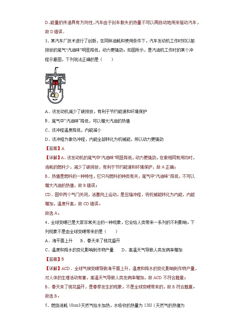 11.2節(jié) 《能量轉(zhuǎn)化的方向性和效率》同步練習(xí)（分層練習(xí)）（解析版）第2頁(yè)