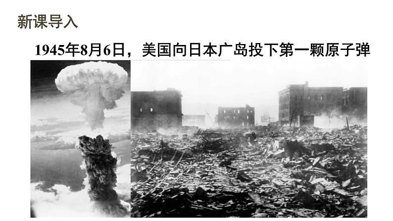 (教科版)九年级物理下册11.4节 核能(课件)第2页