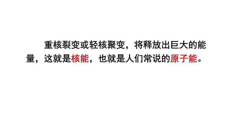 (教科版)九年级物理下册11.4节 核能(课件)第8页