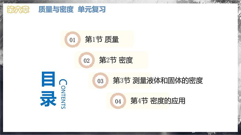 第六章 质量与密度(单元复习课件) 第2页