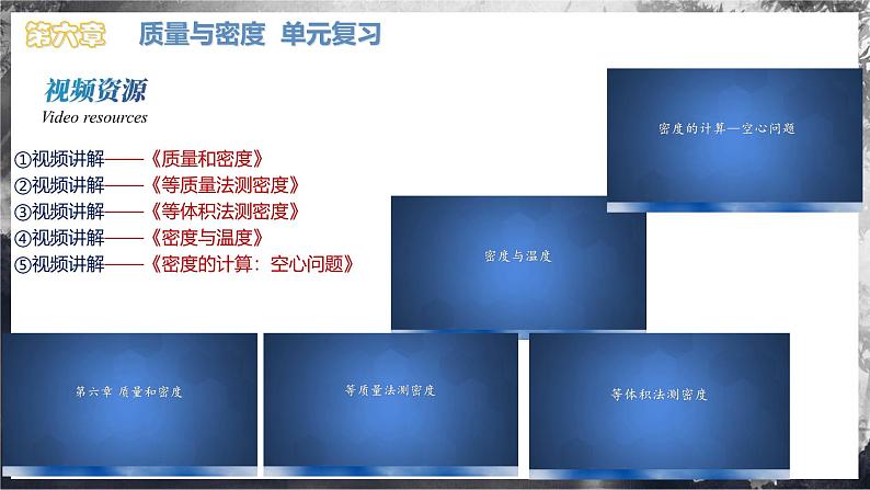 第六章 质量与密度(单元复习课件) 第3页