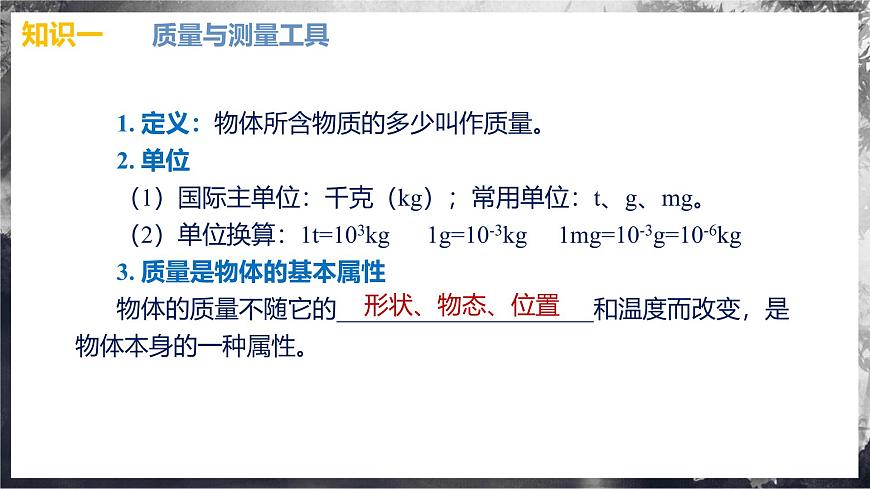 第六章 質(zhì)量與密度（單元復(fù)習(xí)課件） 第5頁