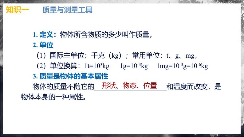 第六章 质量与密度(单元复习课件) 第5页