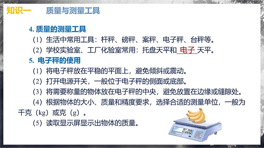第六章 質(zhì)量與密度（單元復(fù)習(xí)課件） 第6頁