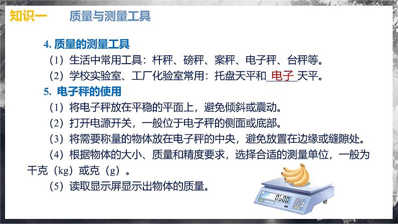 第六章 质量与密度(单元复习课件) 第6页