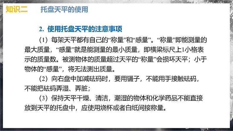 第六章 质量与密度(单元复习课件) 第8页